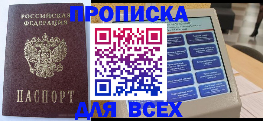 прописка иностранных граждан в Арзамасе