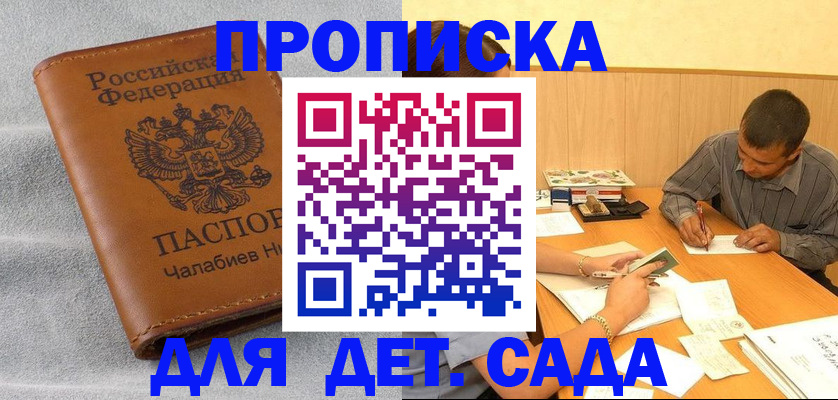 временная регистрация для школы в Арзамасе