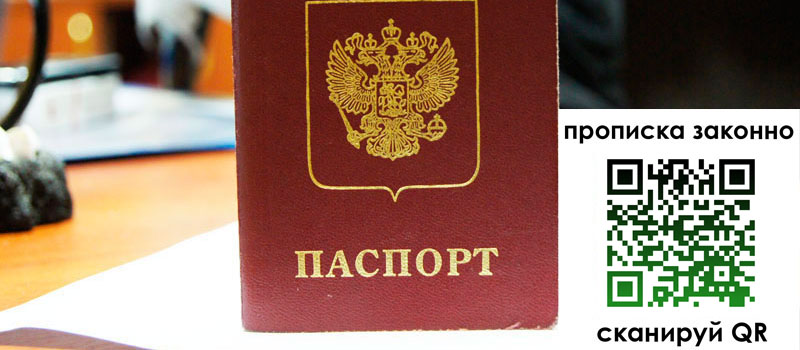 прописка в Арзамасе прописка в Арзамасе